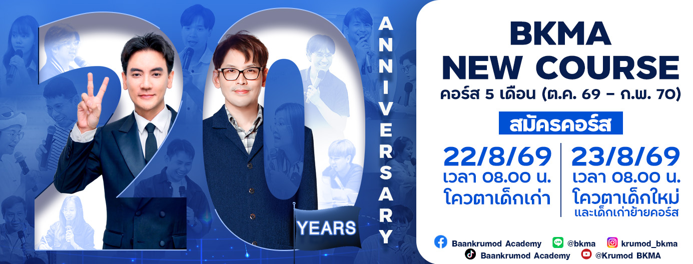 ระเบียบการคอร์สใหม่ ตุลาคม 2569 - กุมภาพันธ์ 2570